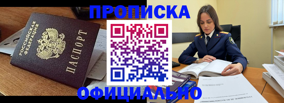 прописка от собственника в Туле